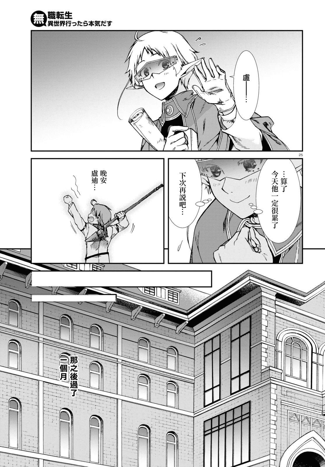 第67话 巴迪冈迪