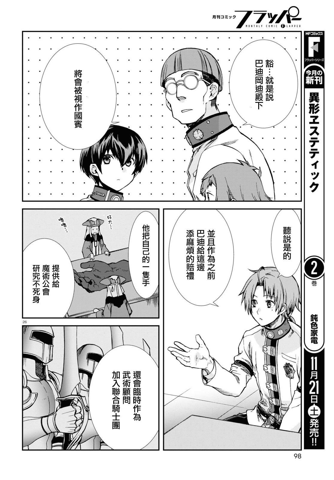 第67话 巴迪冈迪