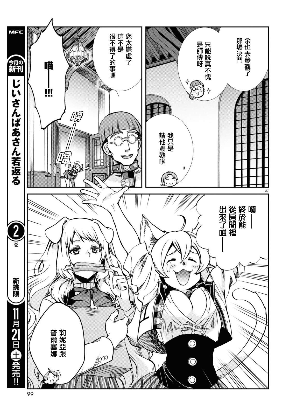 第67话 巴迪冈迪