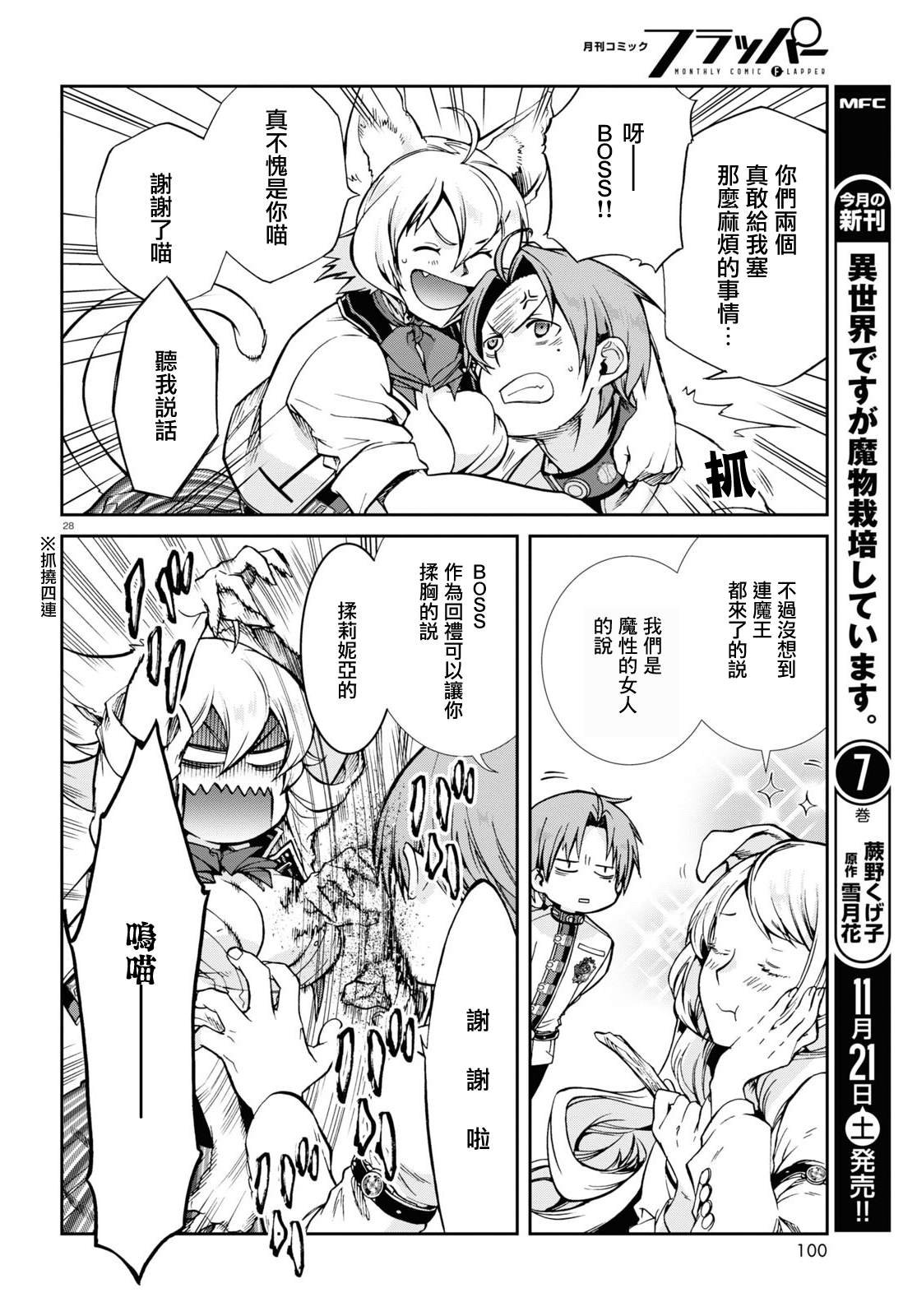第67话 巴迪冈迪