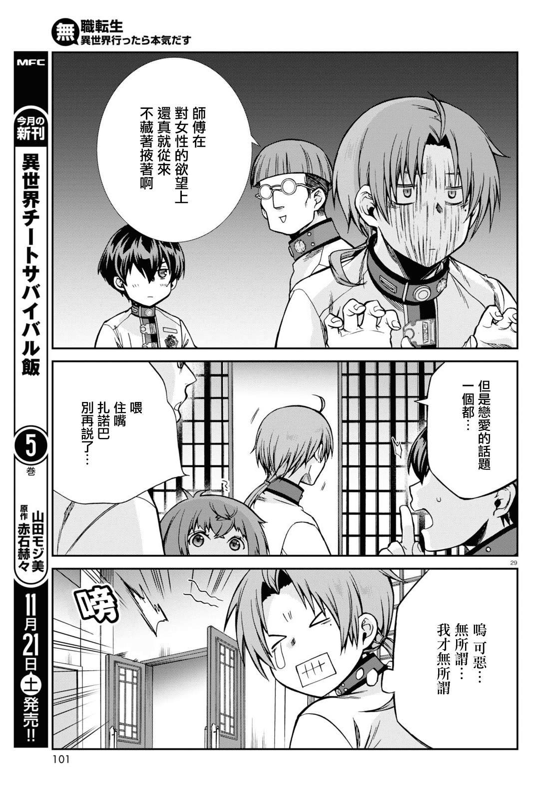第67话 巴迪冈迪