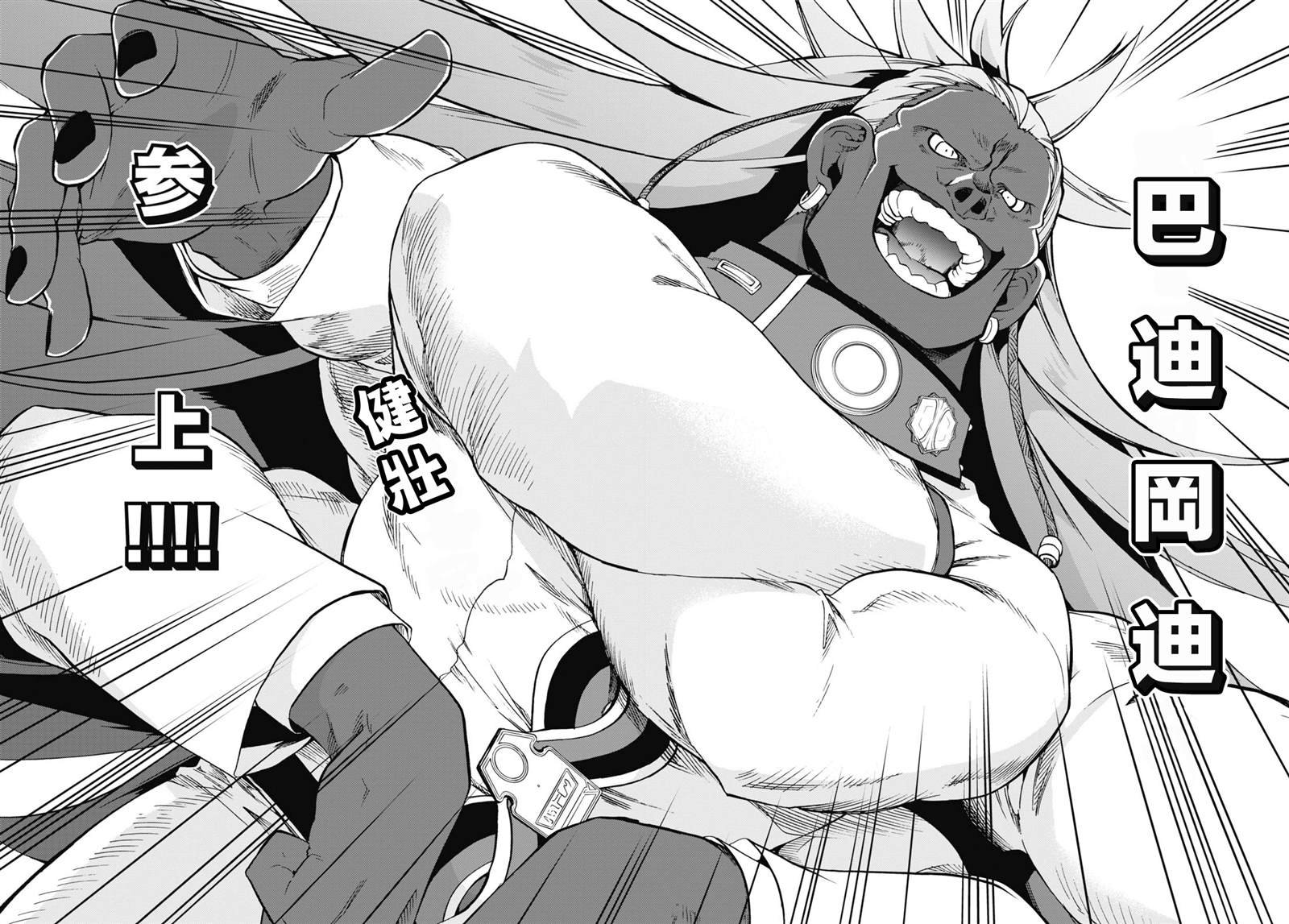第67话 巴迪冈迪