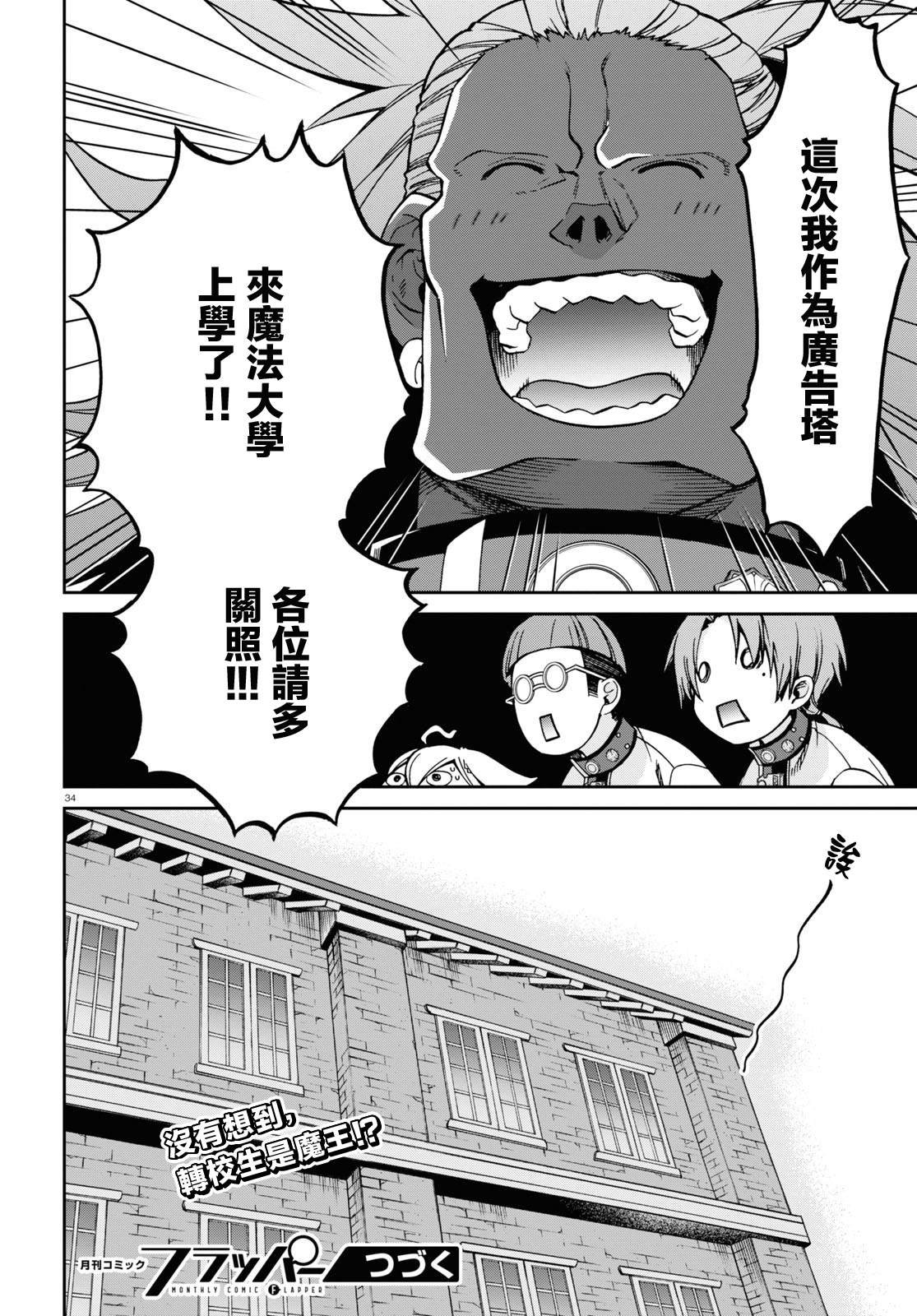 第67话 巴迪冈迪