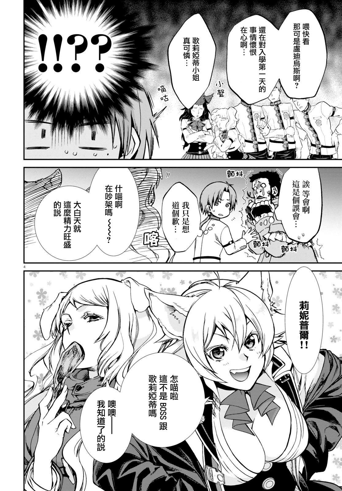 第68话 白色假面（前篇）