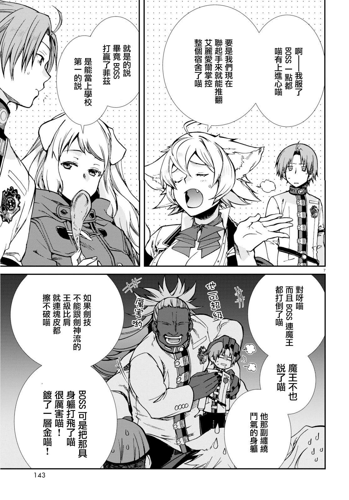 第68话 白色假面（前篇）