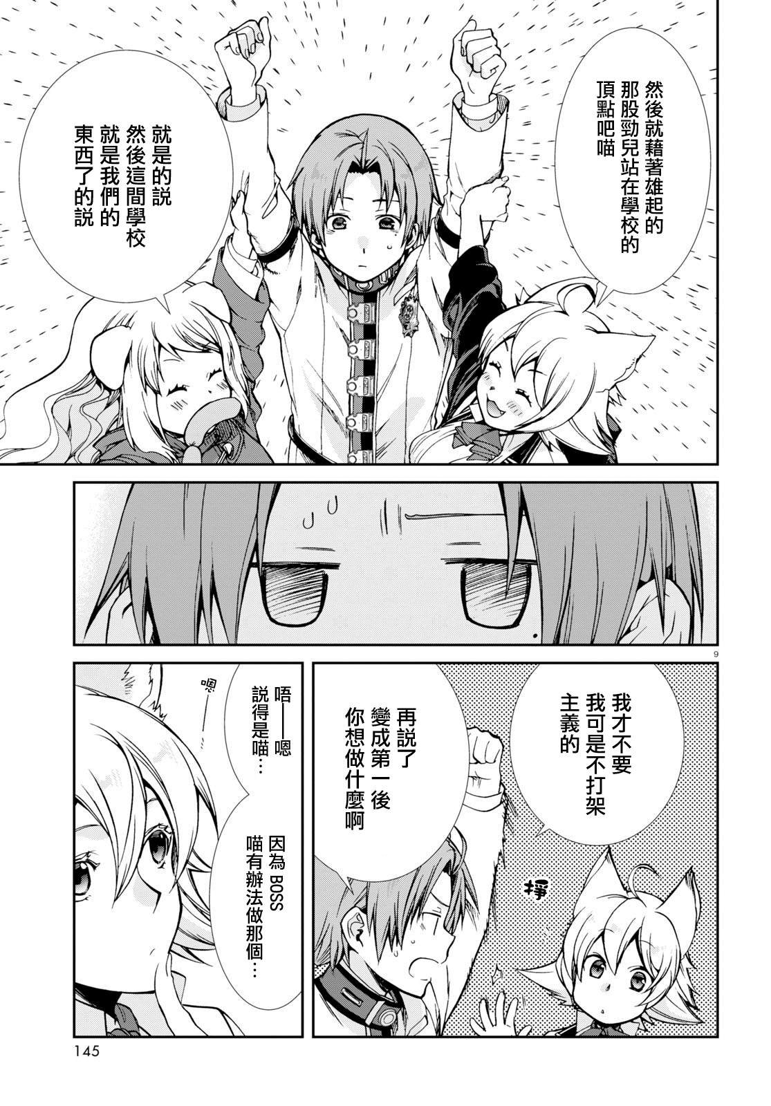 第68话 白色假面（前篇）