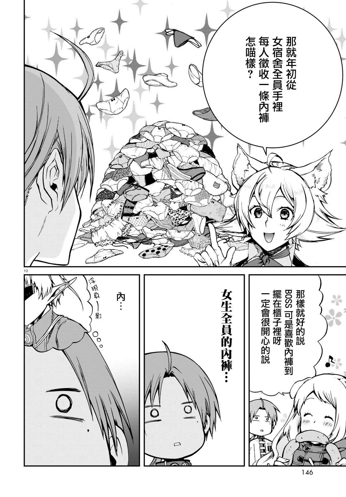 第68话 白色假面（前篇）