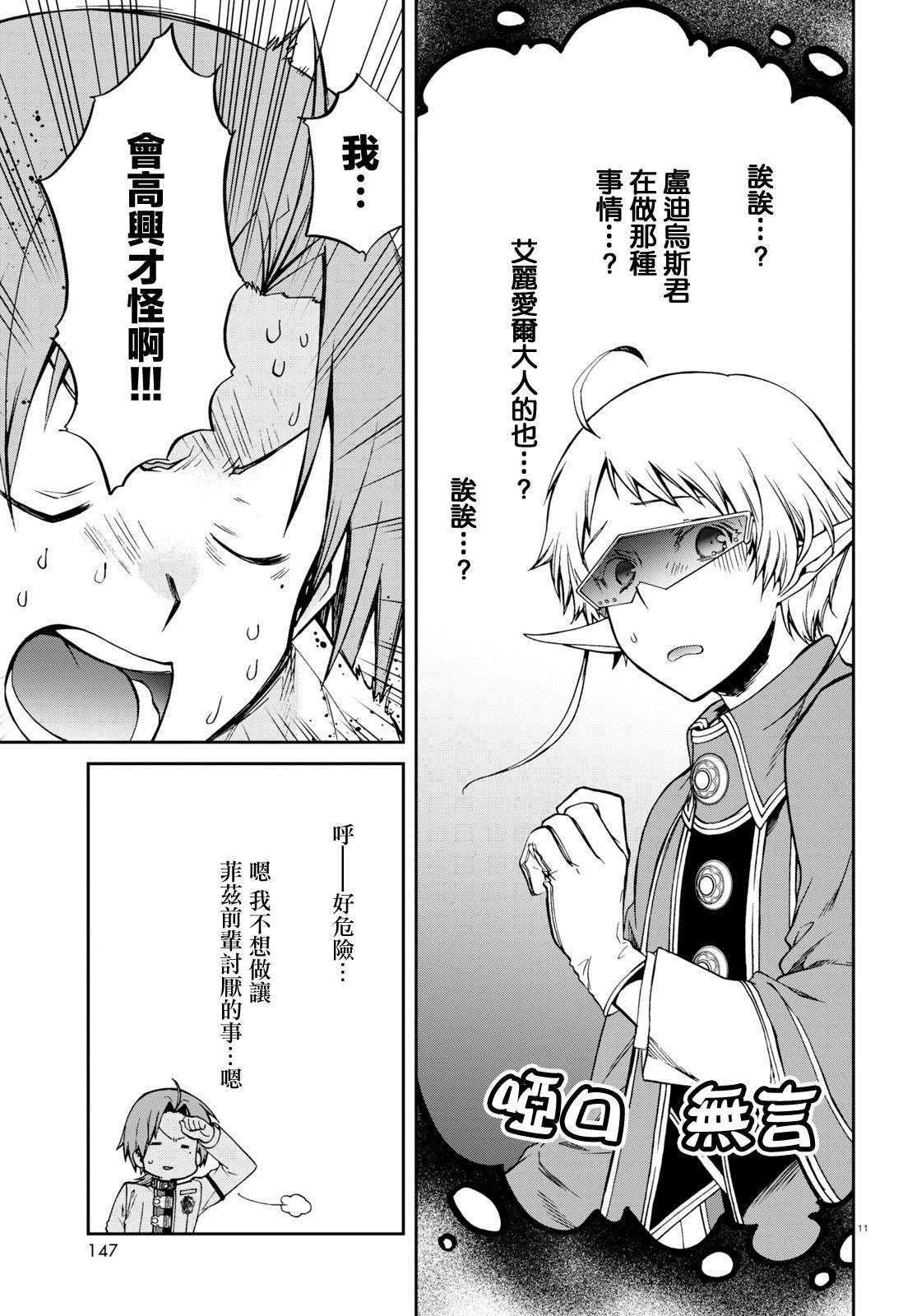 第68话 白色假面（前篇）