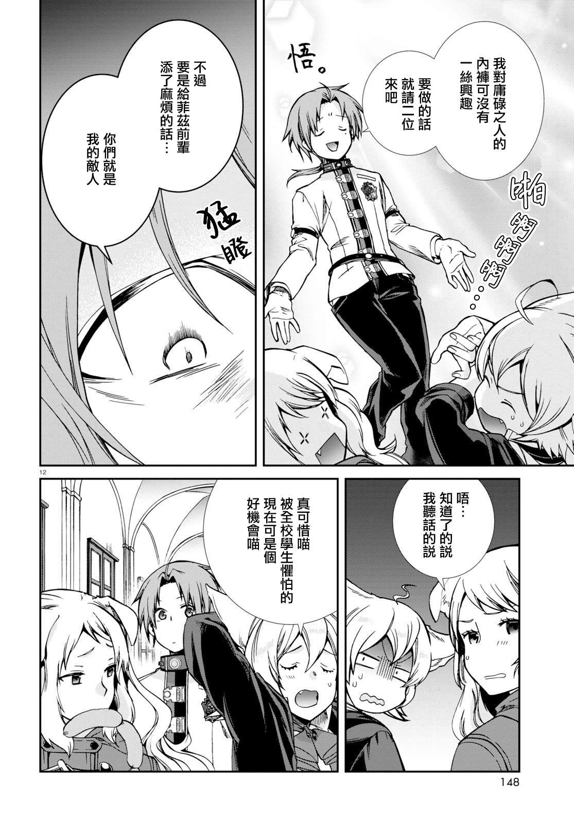 第68话 白色假面（前篇）