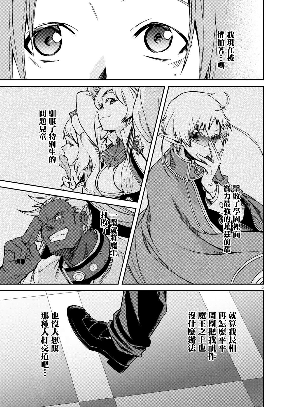 第68话 白色假面（前篇）
