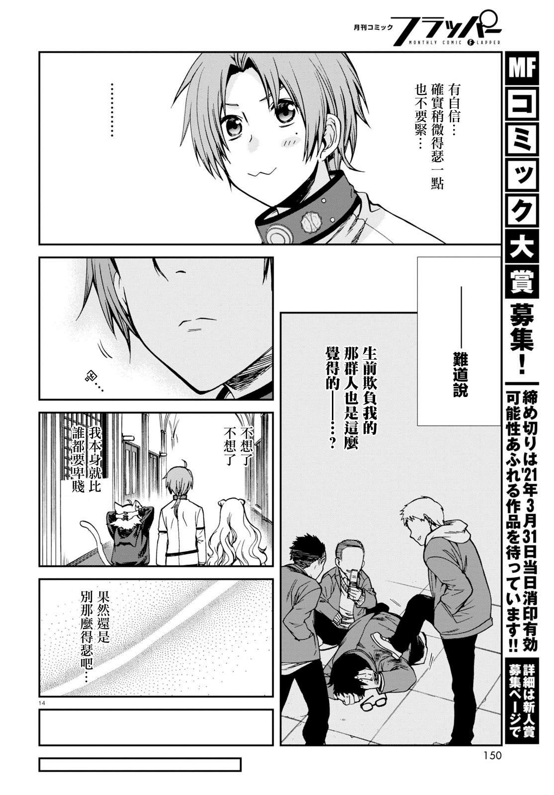 第68话 白色假面（前篇）