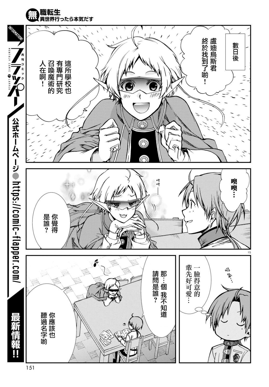 第68话 白色假面（前篇）
