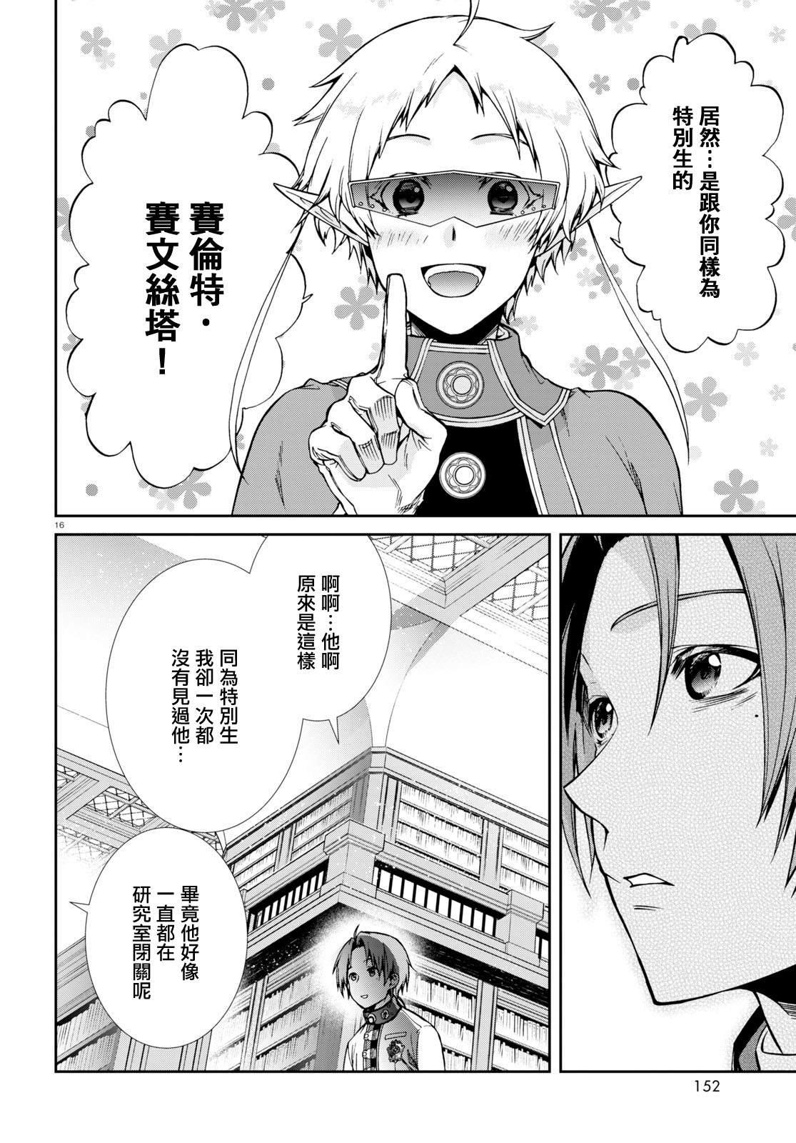 第68话 白色假面（前篇）