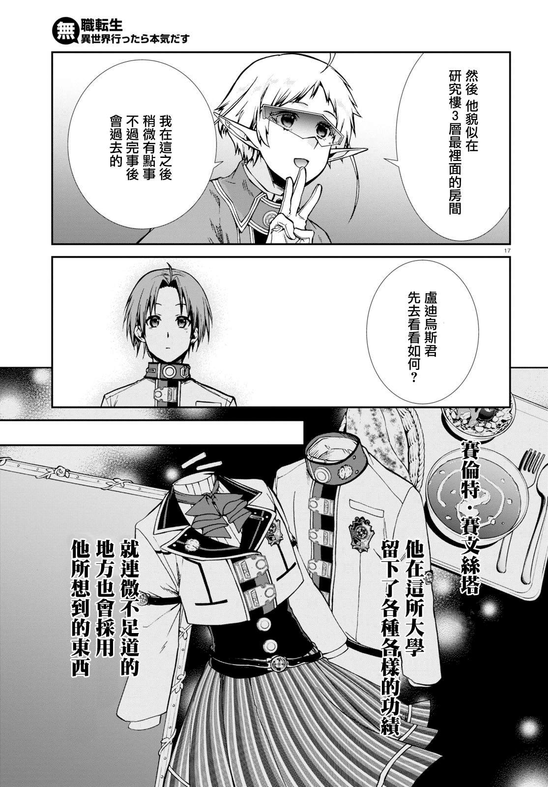 第68话 白色假面（前篇）