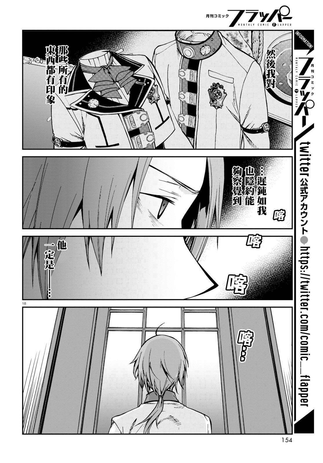 第68话 白色假面（前篇）