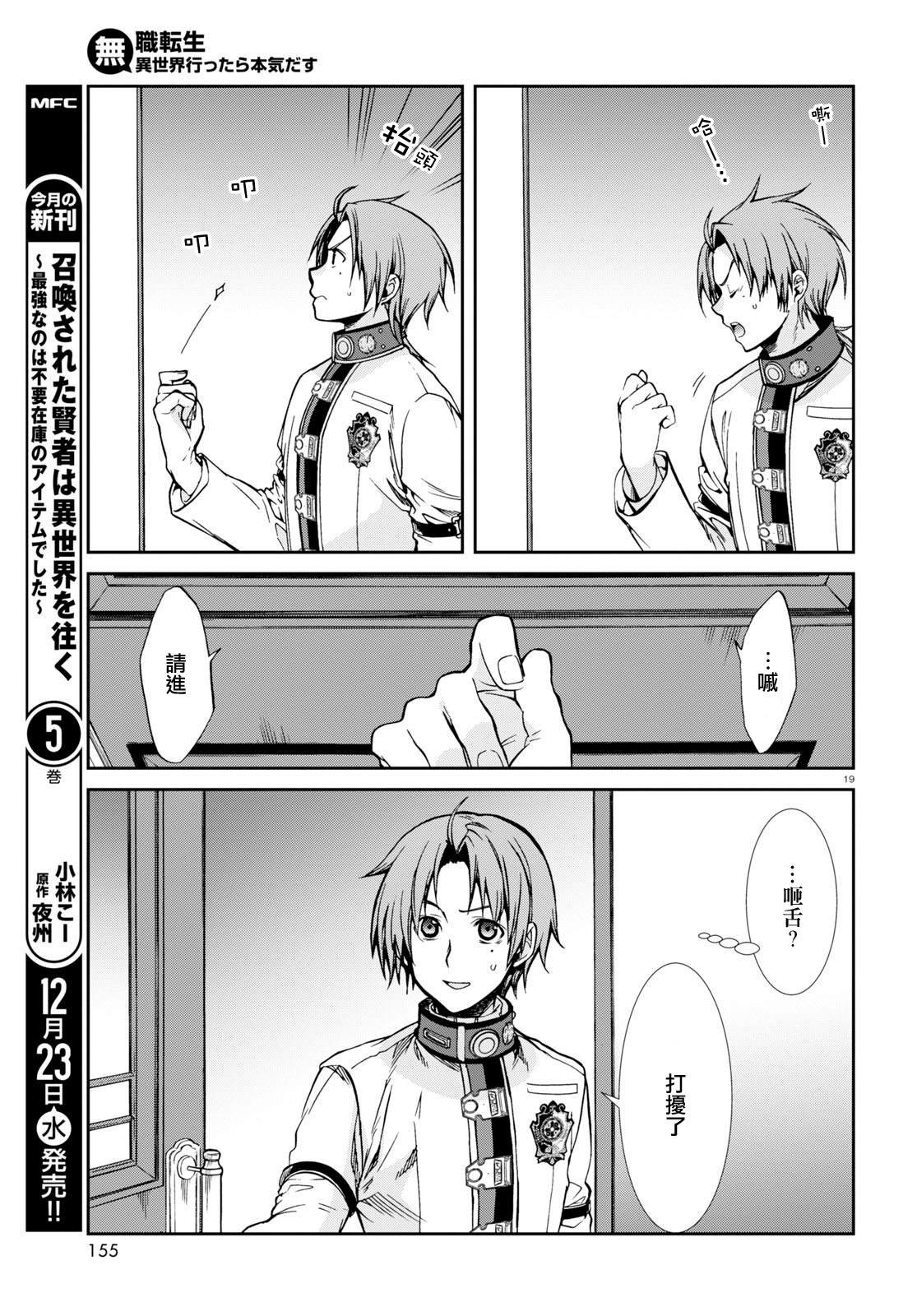 第68话 白色假面（前篇）