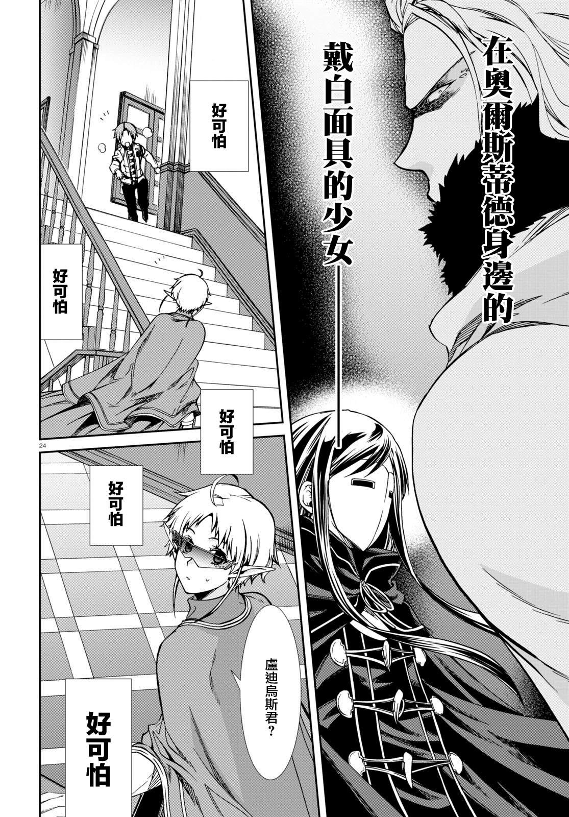 第68话 白色假面（前篇）