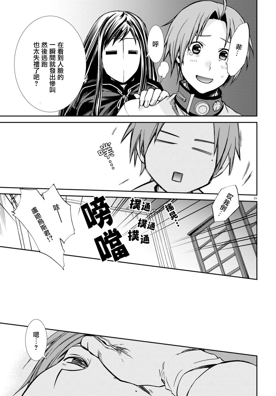 第68话 白色假面（前篇）