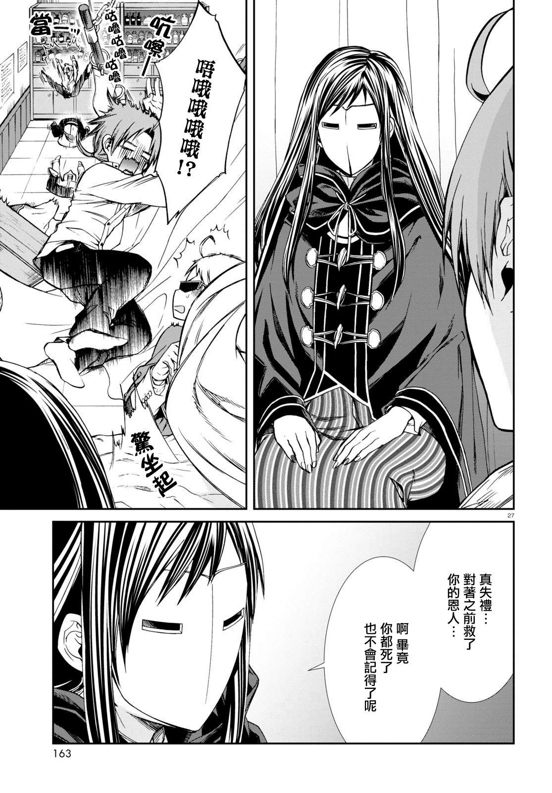 第68话 白色假面（前篇）
