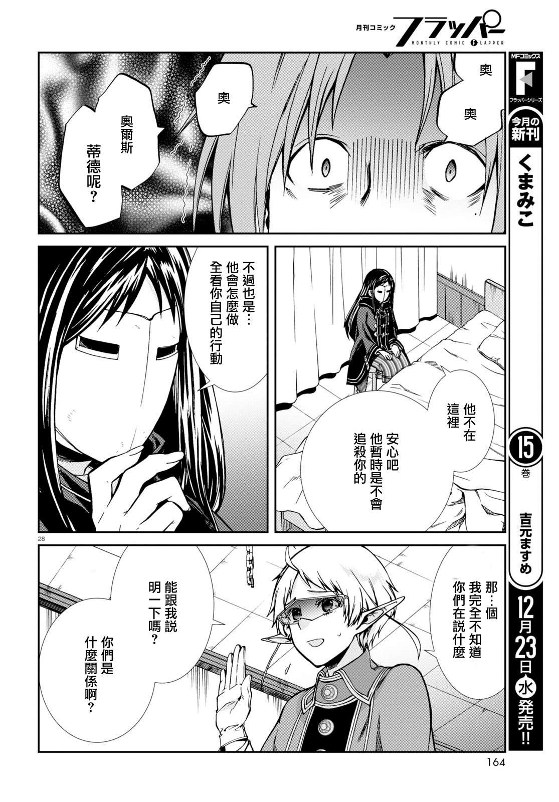 第68话 白色假面（前篇）