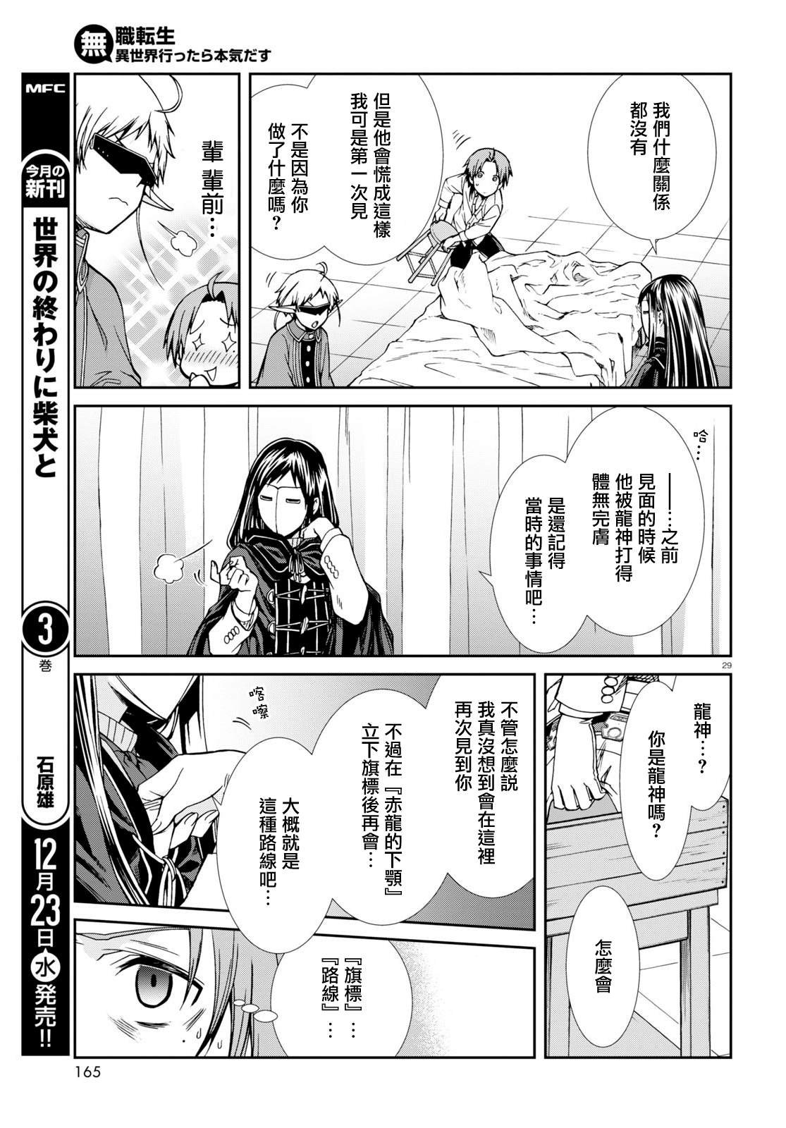 第68话 白色假面（前篇）