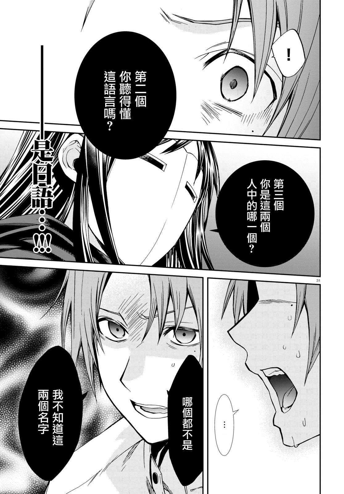 第68话 白色假面（前篇）