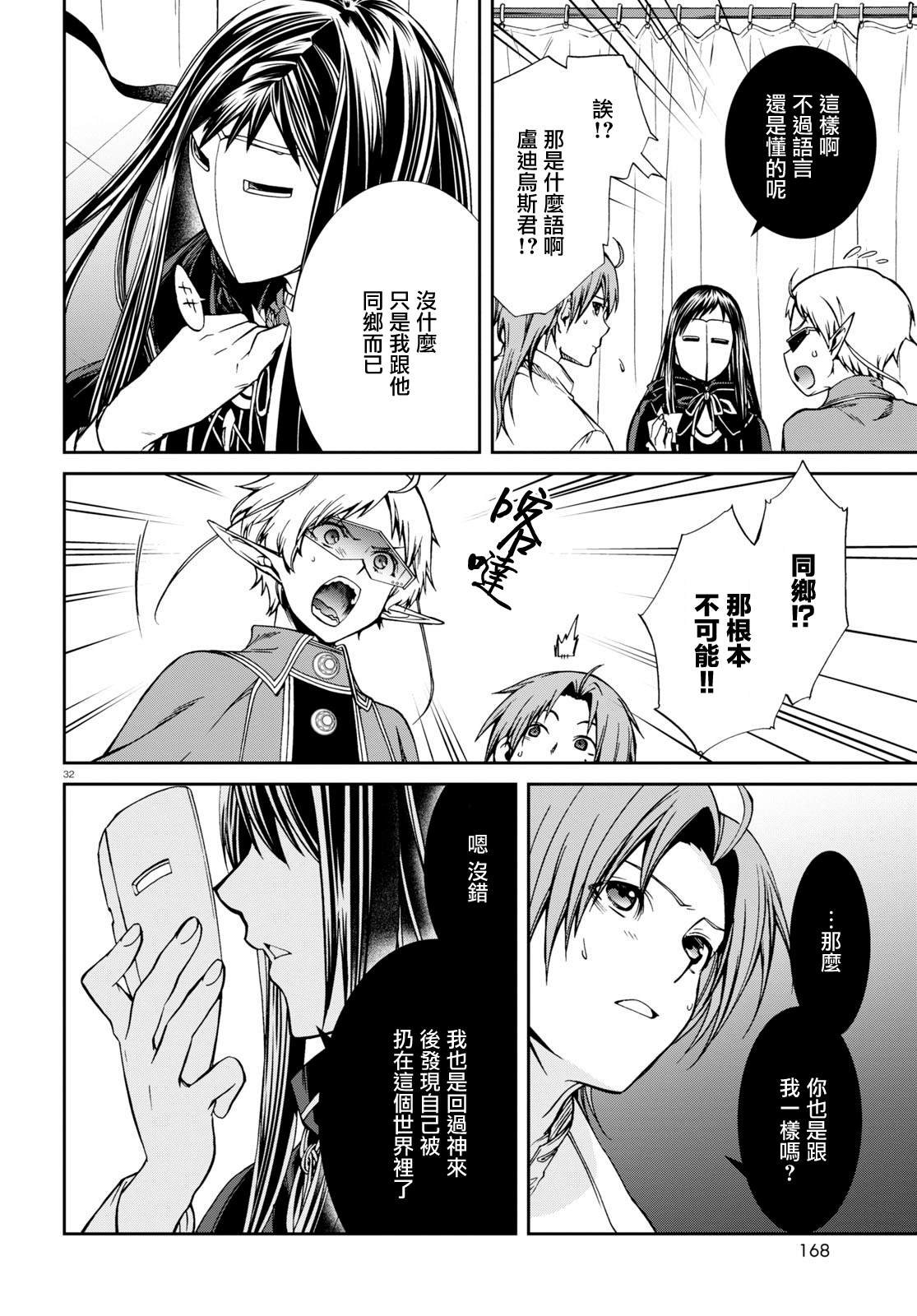 第68话 白色假面（前篇）