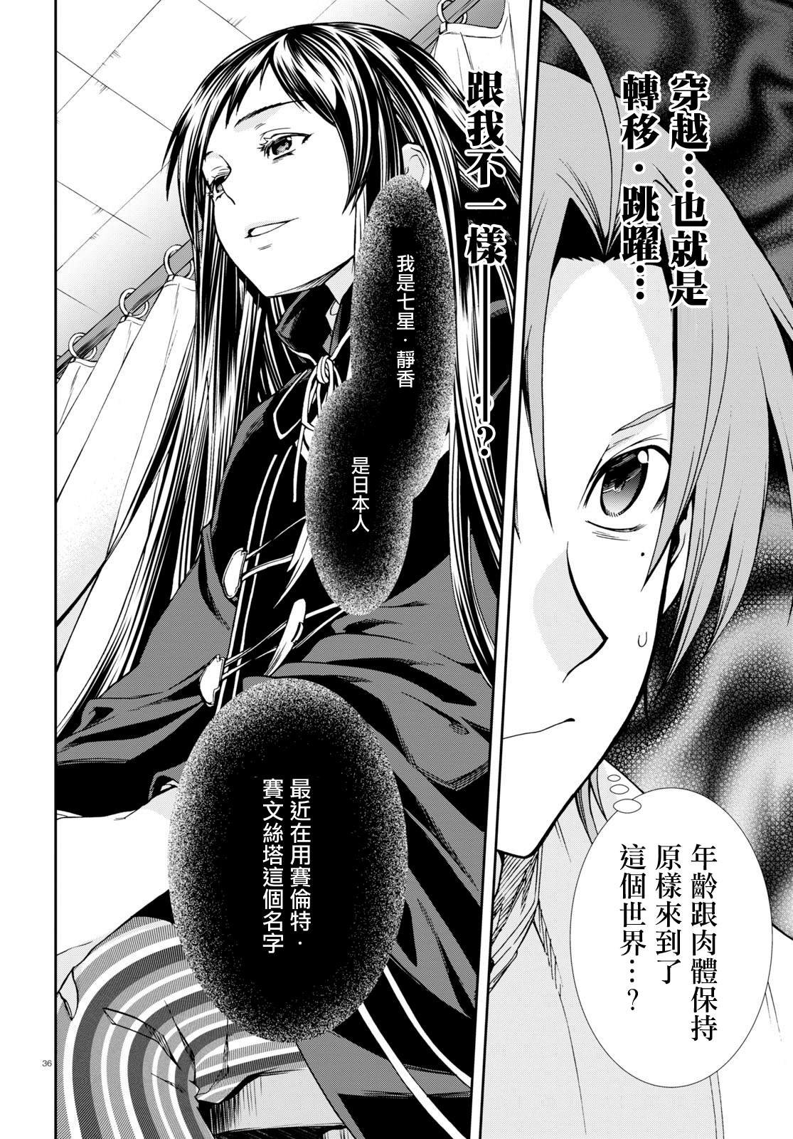 第68话 白色假面（前篇）