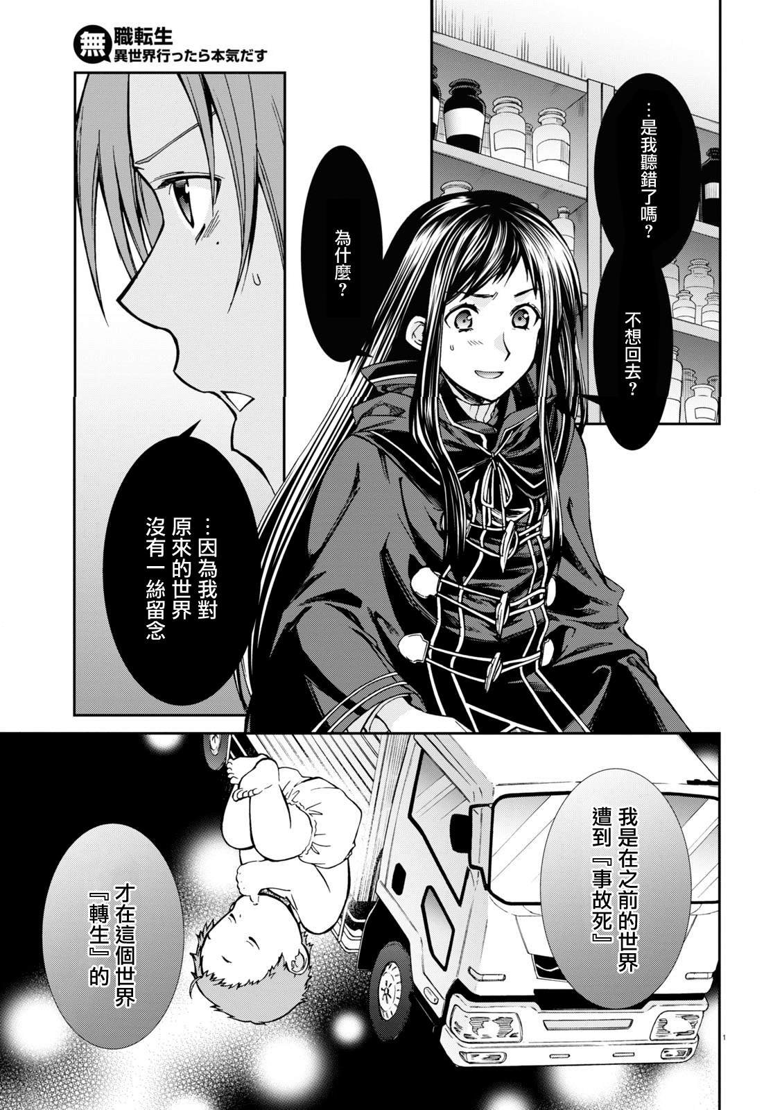 第69话 白色假面（后篇）