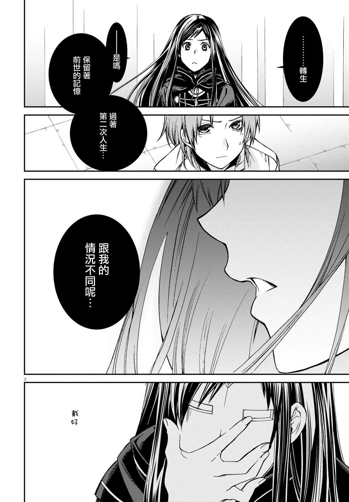 第69话 白色假面（后篇）