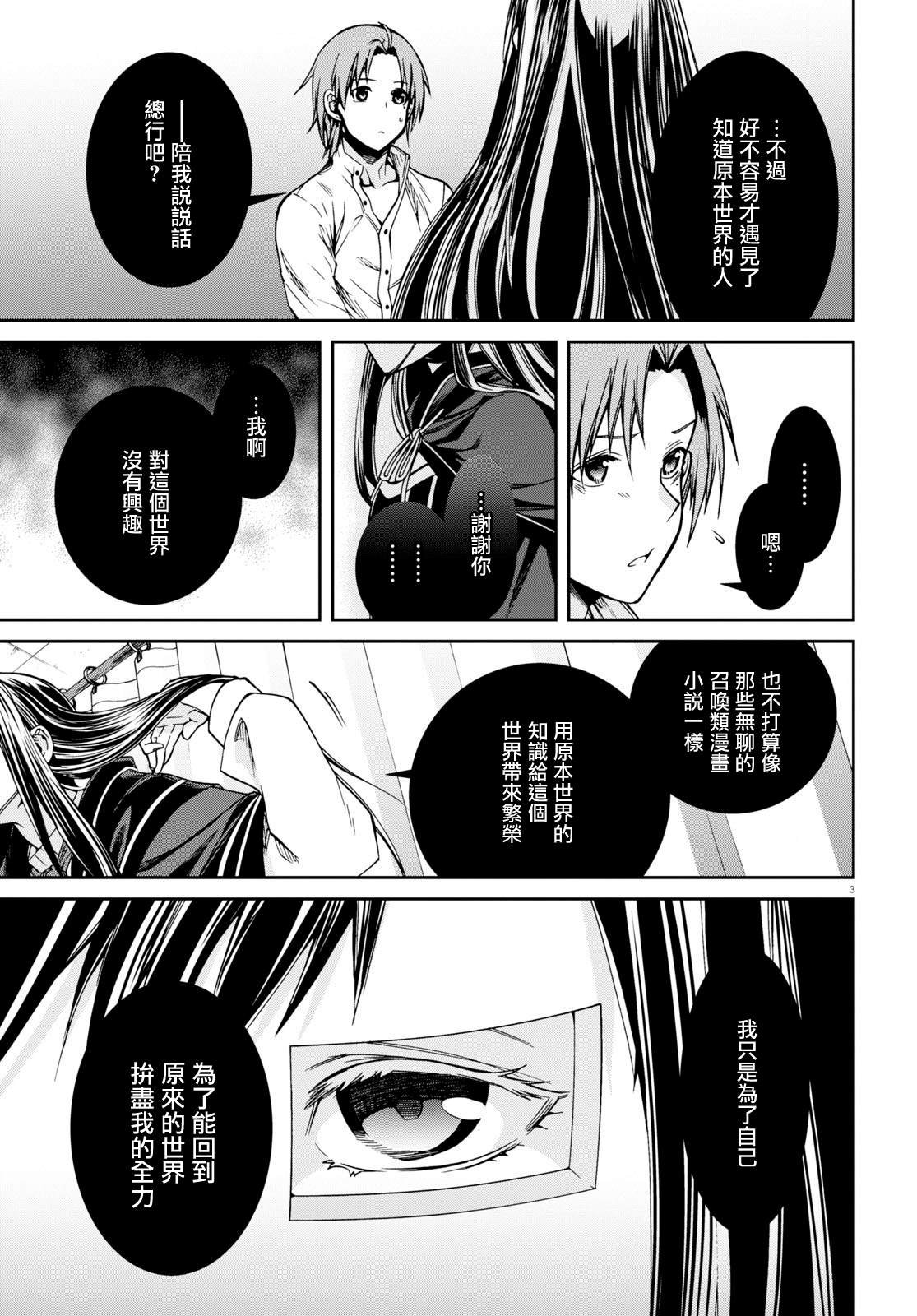 第69话 白色假面（后篇）