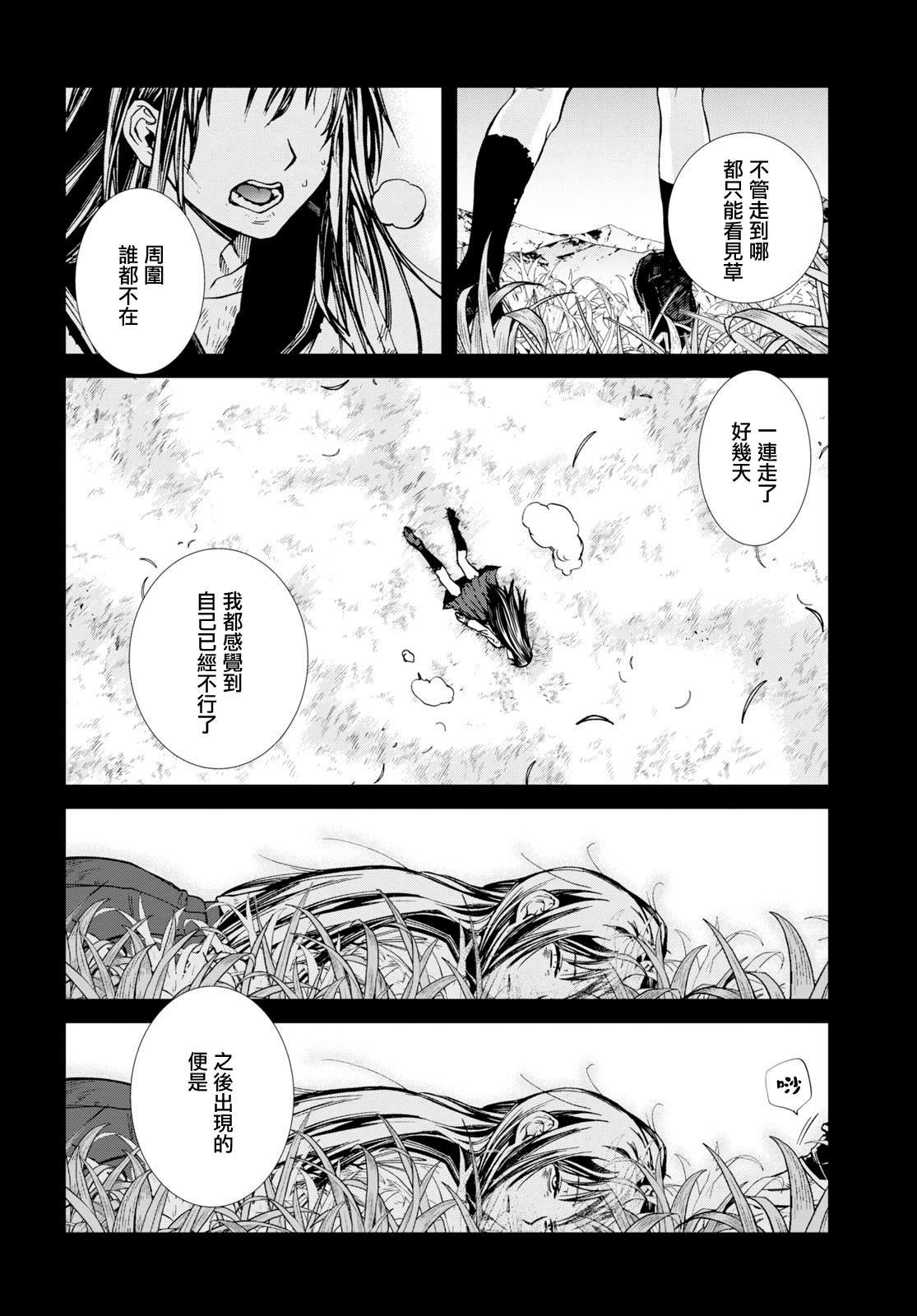 第69话 白色假面（后篇）