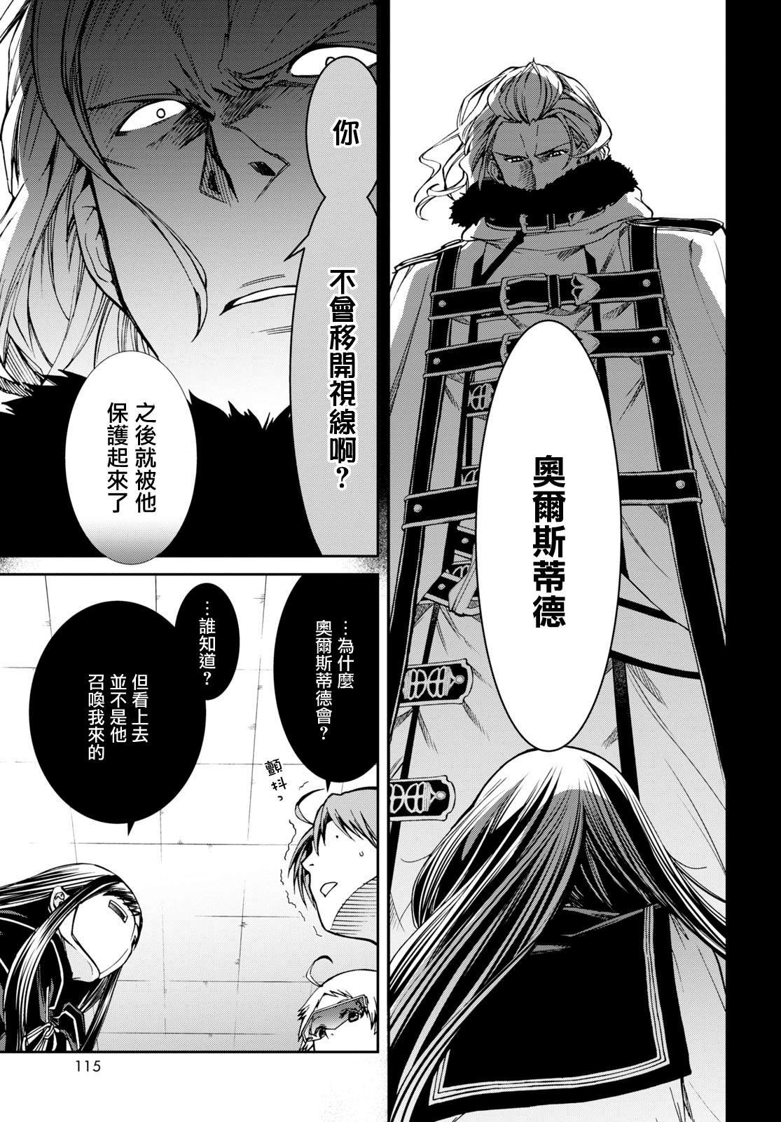 第69话 白色假面（后篇）