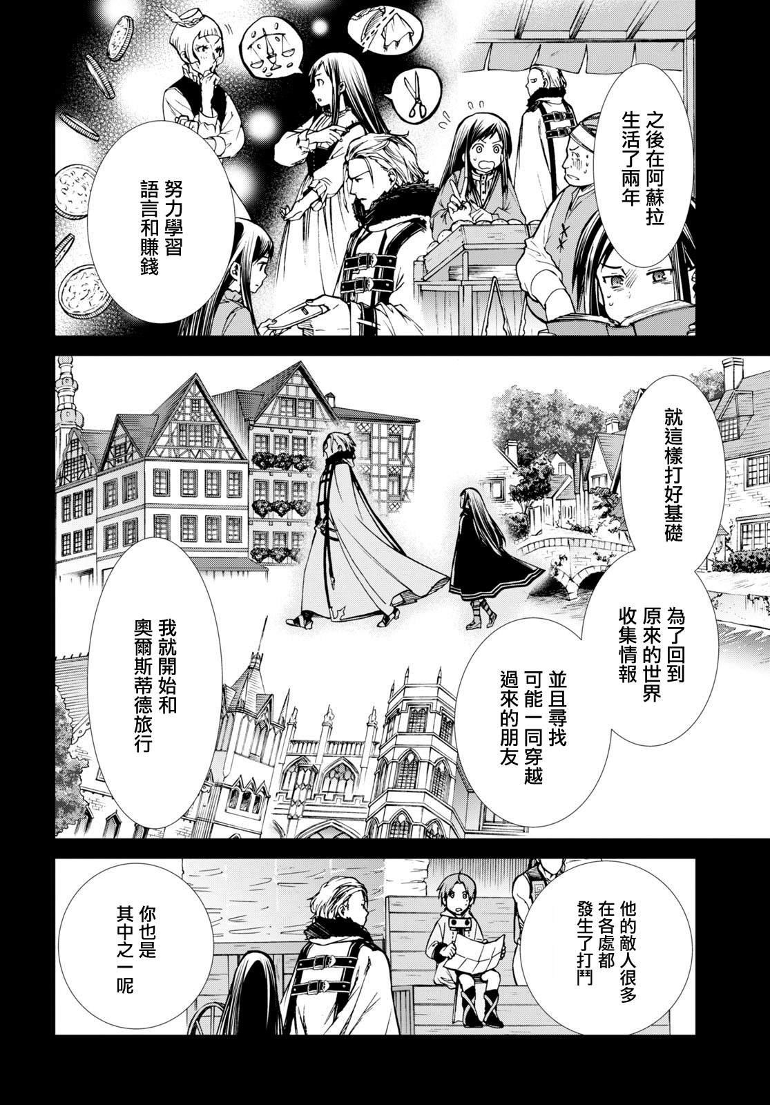 第69话 白色假面（后篇）