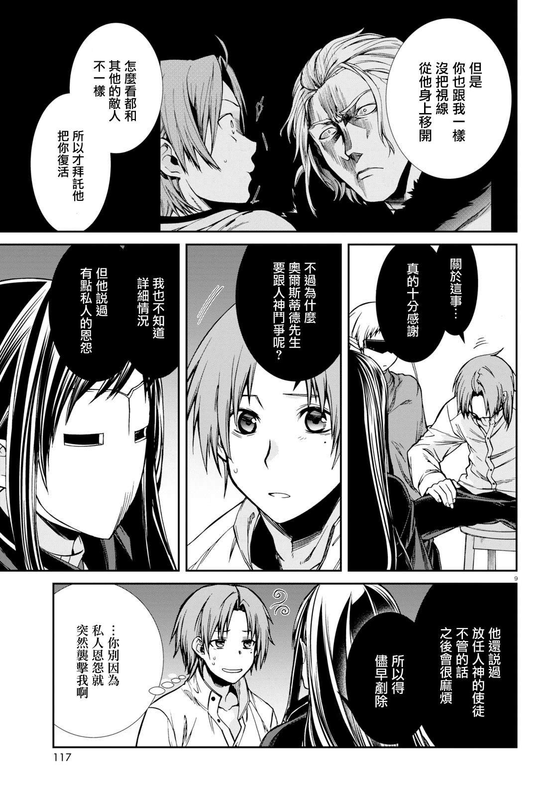 第69话 白色假面（后篇）