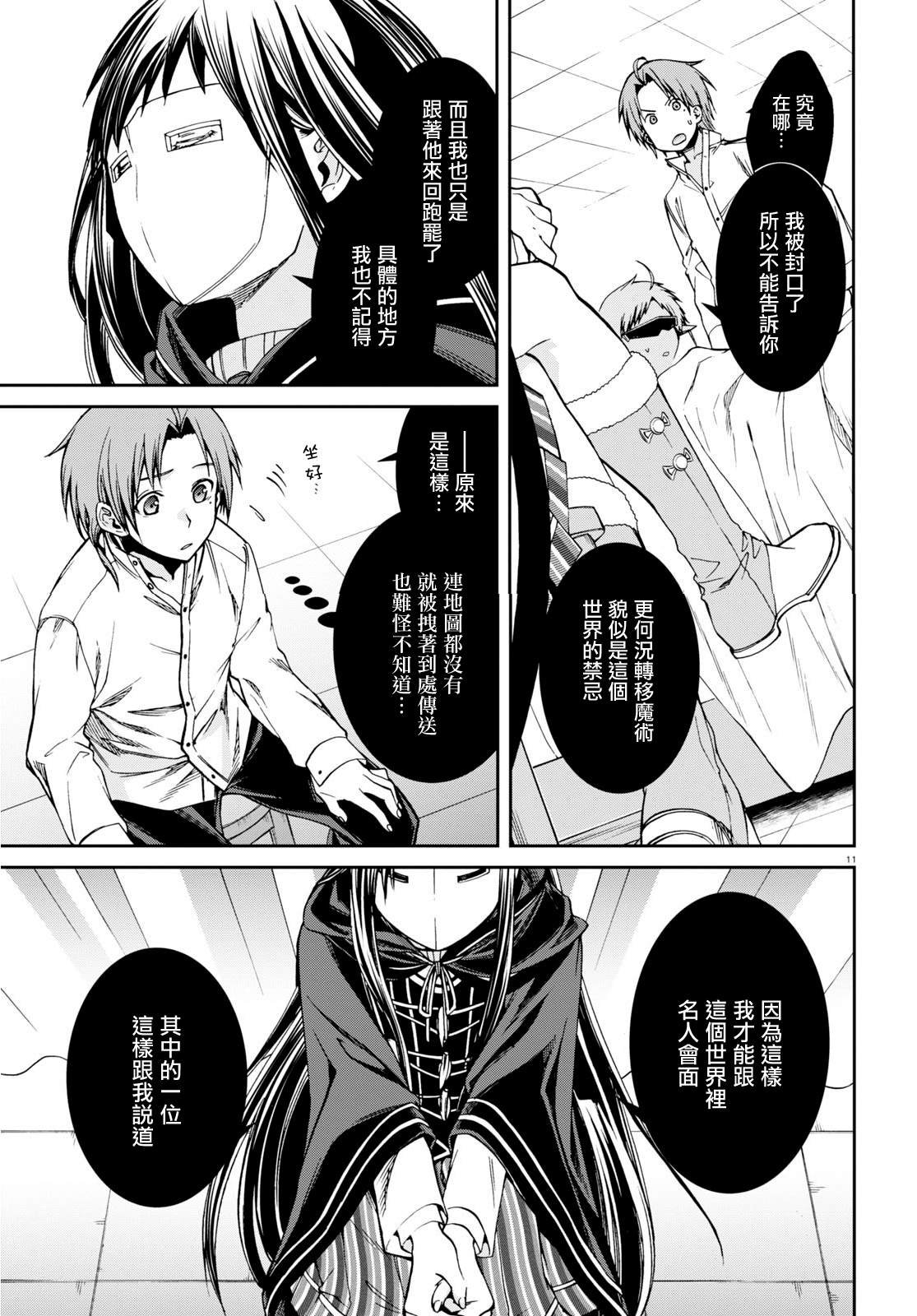 第69话 白色假面（后篇）
