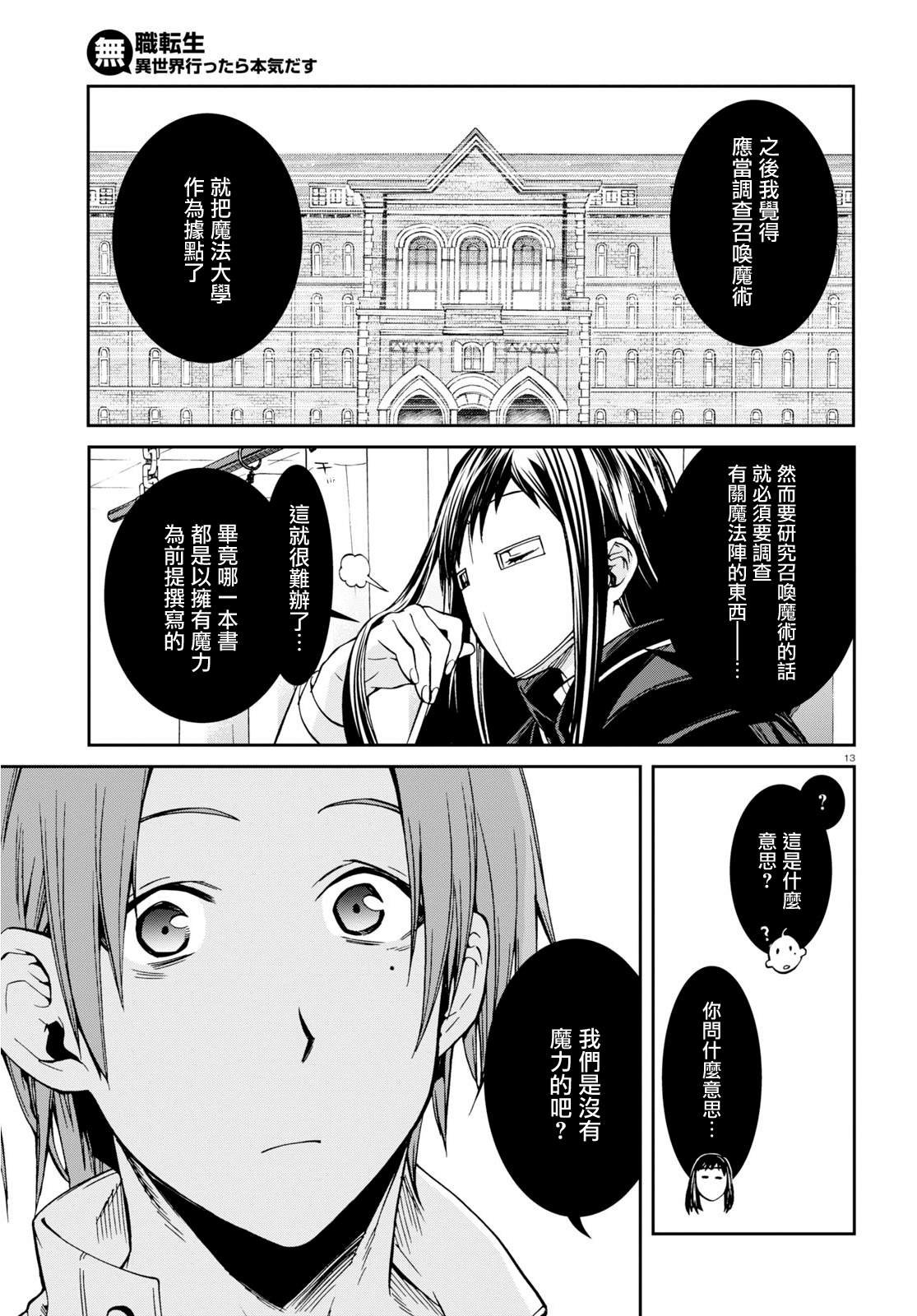 第69话 白色假面（后篇）