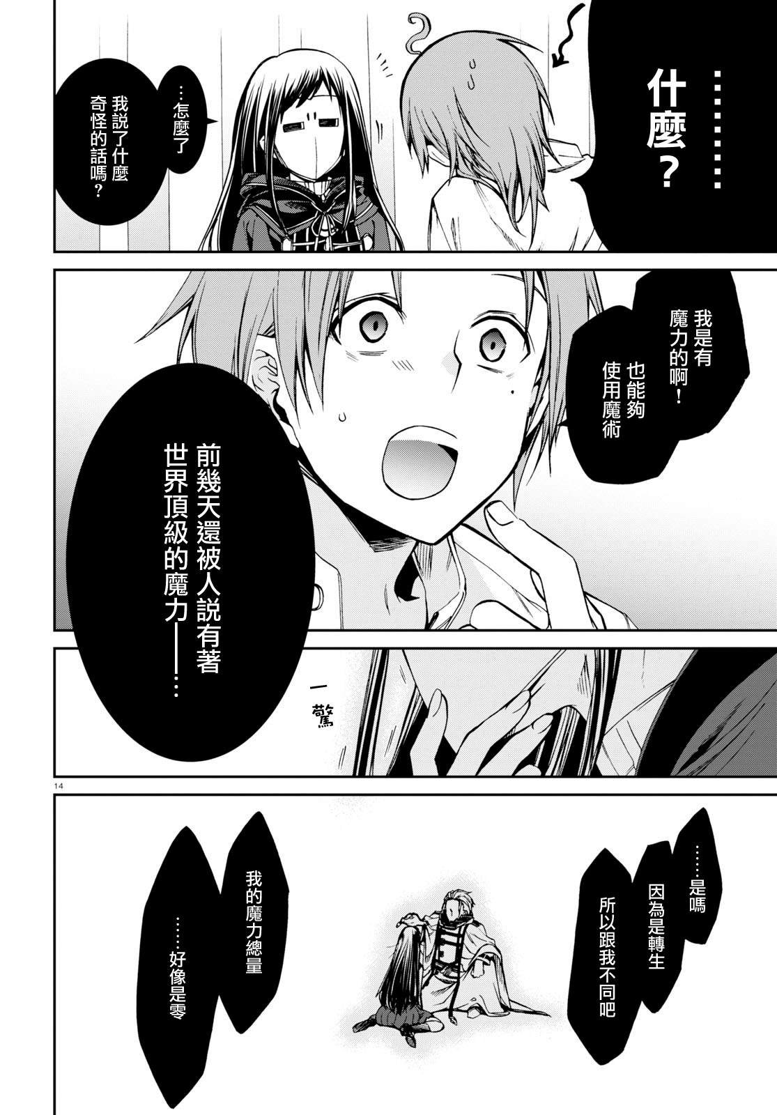 第69话 白色假面（后篇）