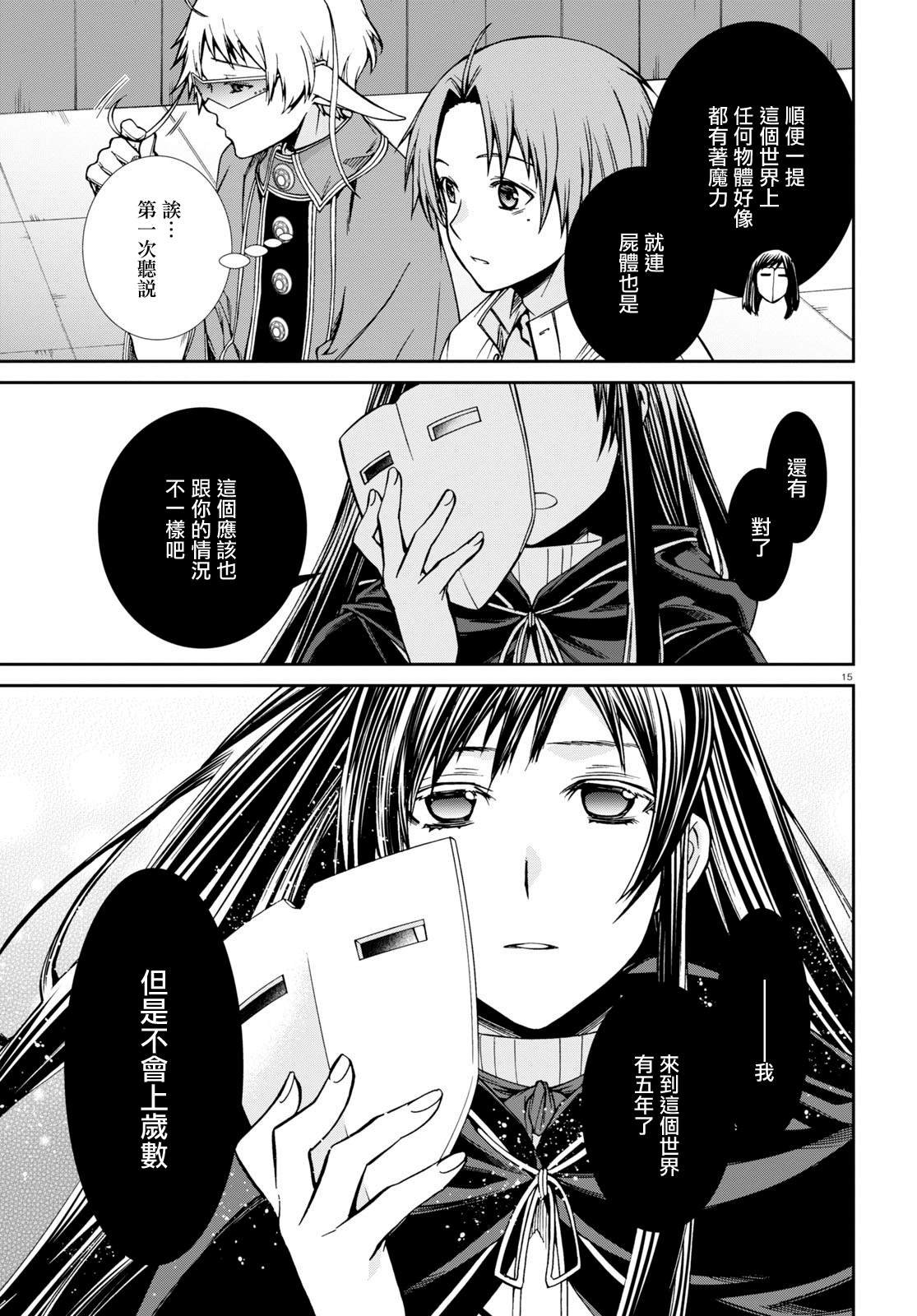 第69话 白色假面（后篇）
