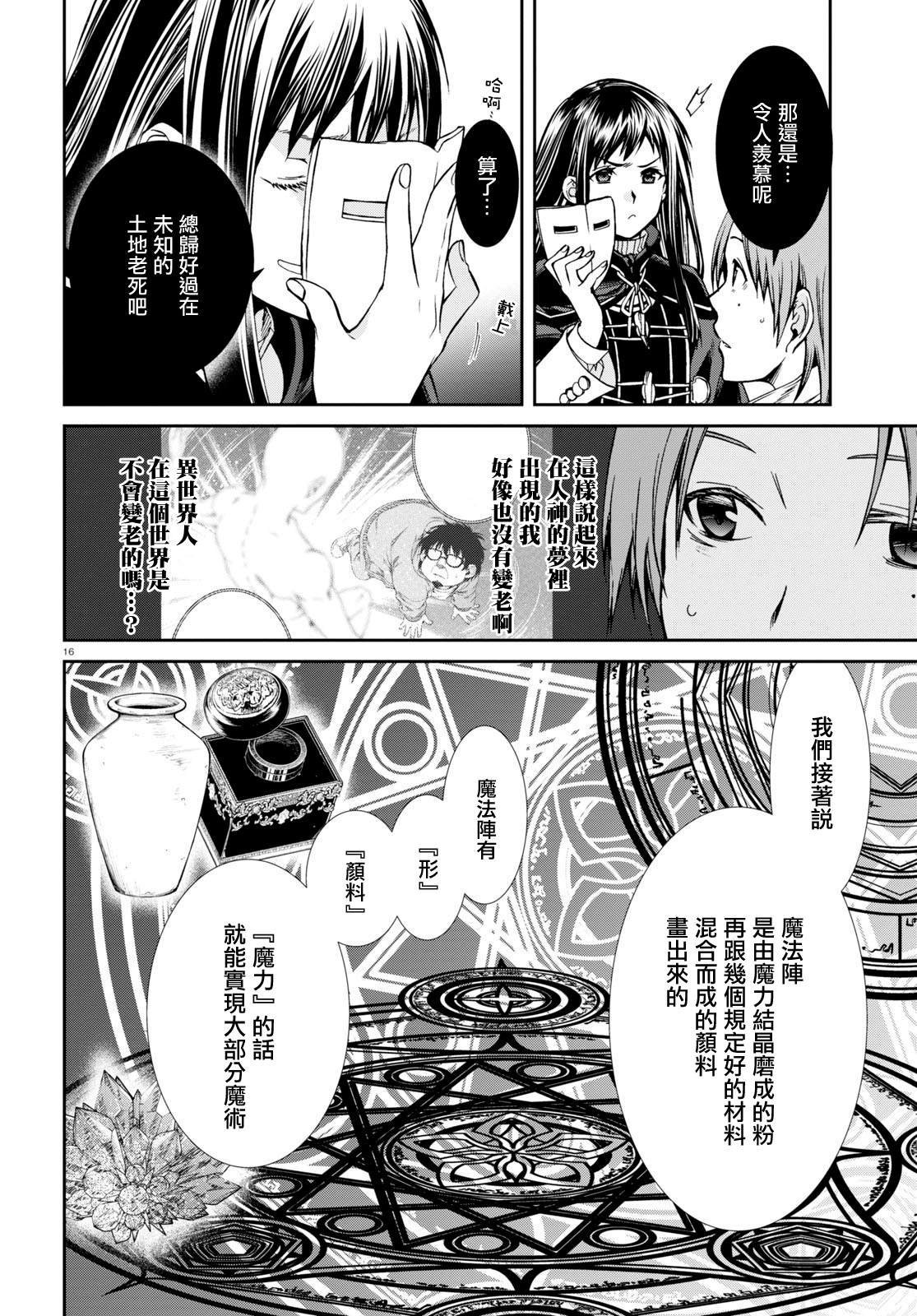 第69话 白色假面（后篇）
