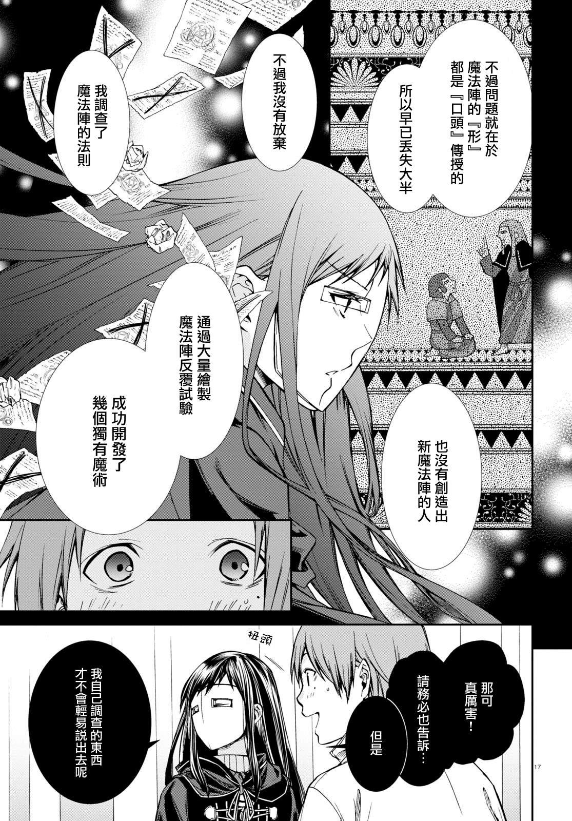 第69话 白色假面（后篇）