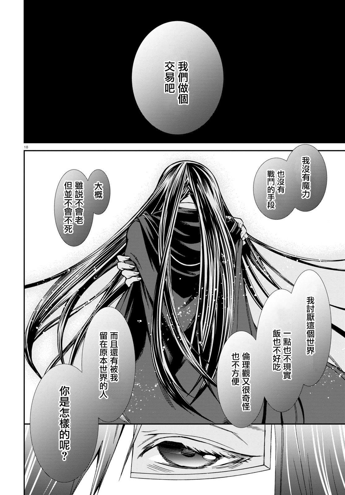 第69话 白色假面（后篇）