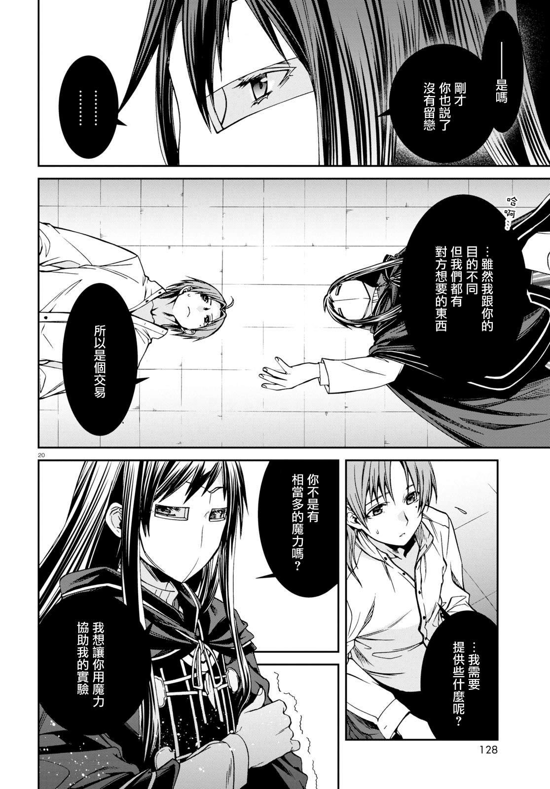 第69话 白色假面（后篇）