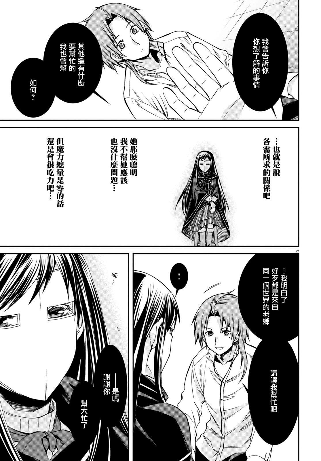 第69话 白色假面（后篇）