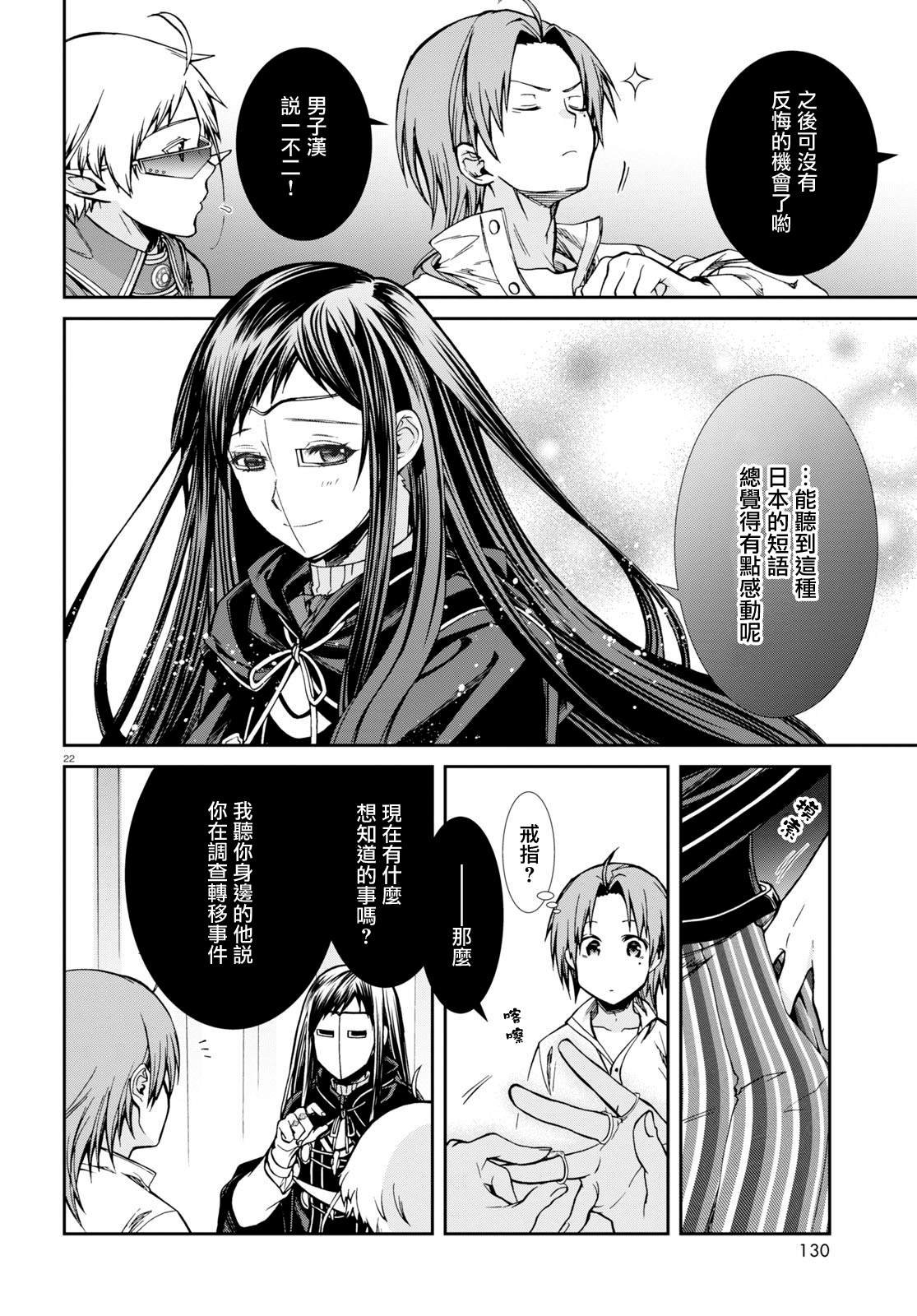 第69话 白色假面（后篇）