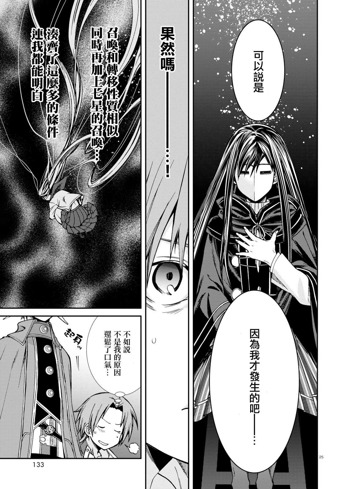 第69话 白色假面（后篇）