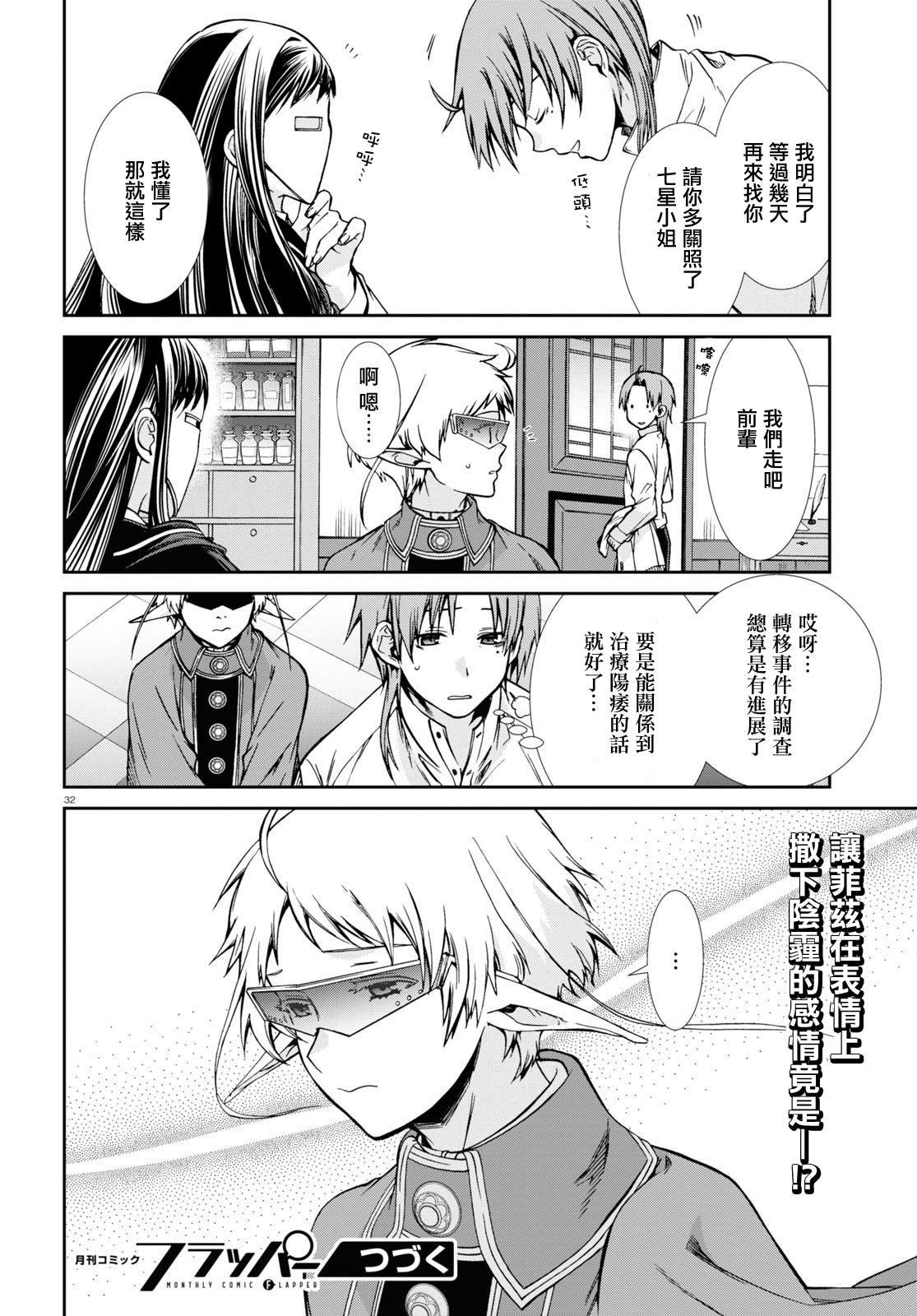 第69话 白色假面（后篇）