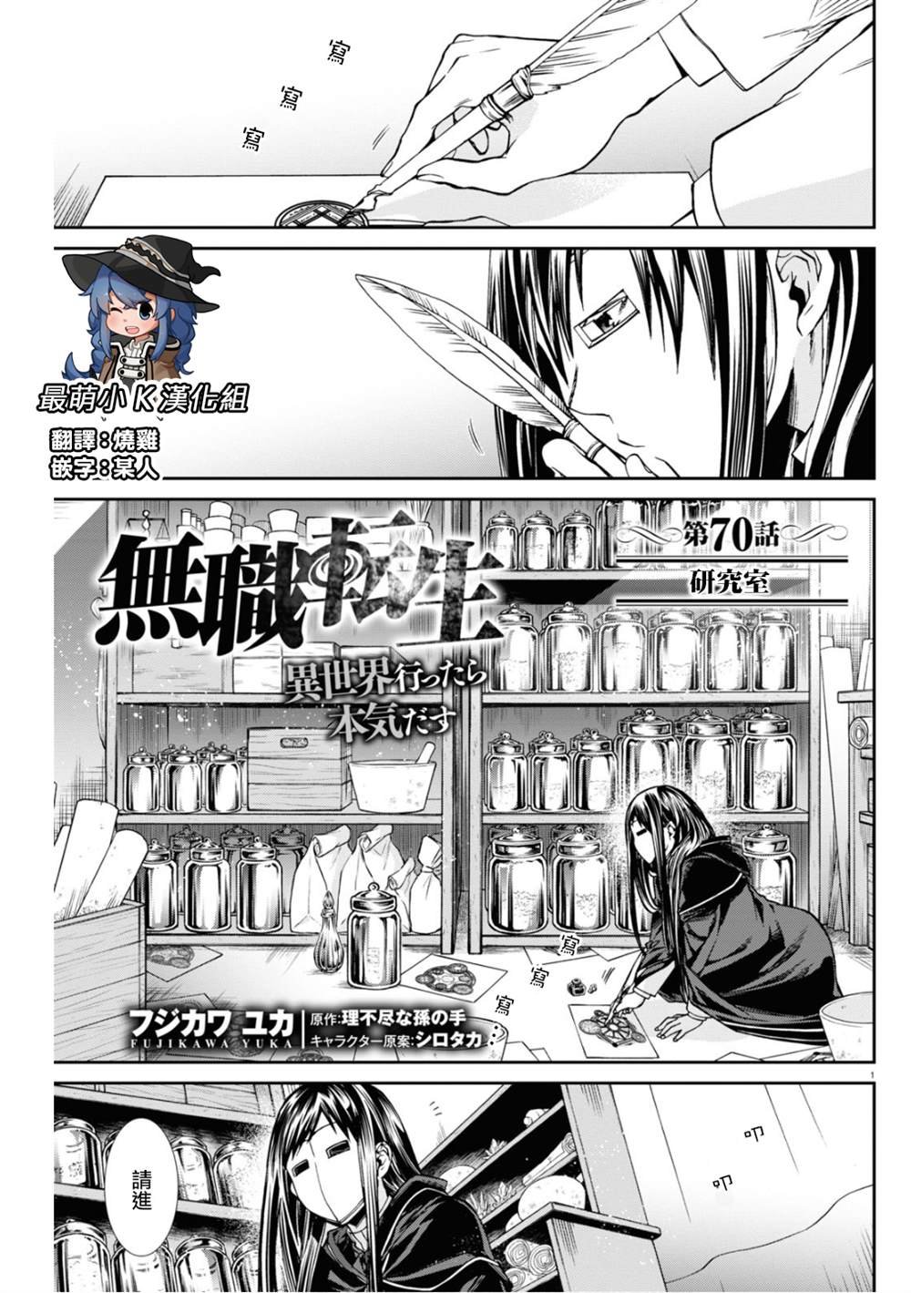 第70话 研究室