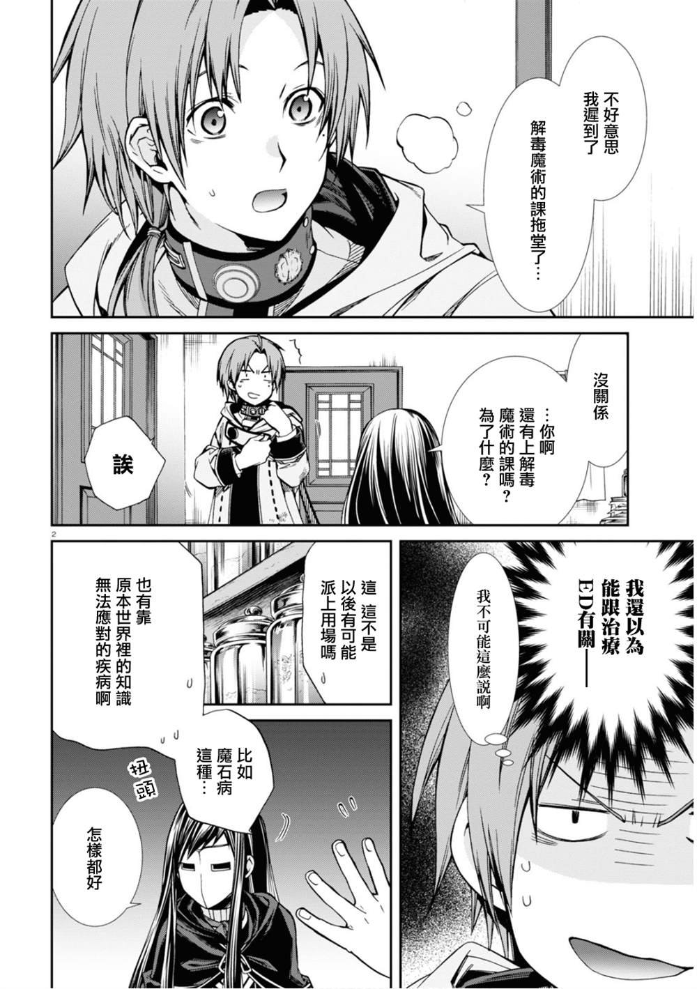 第70话 研究室