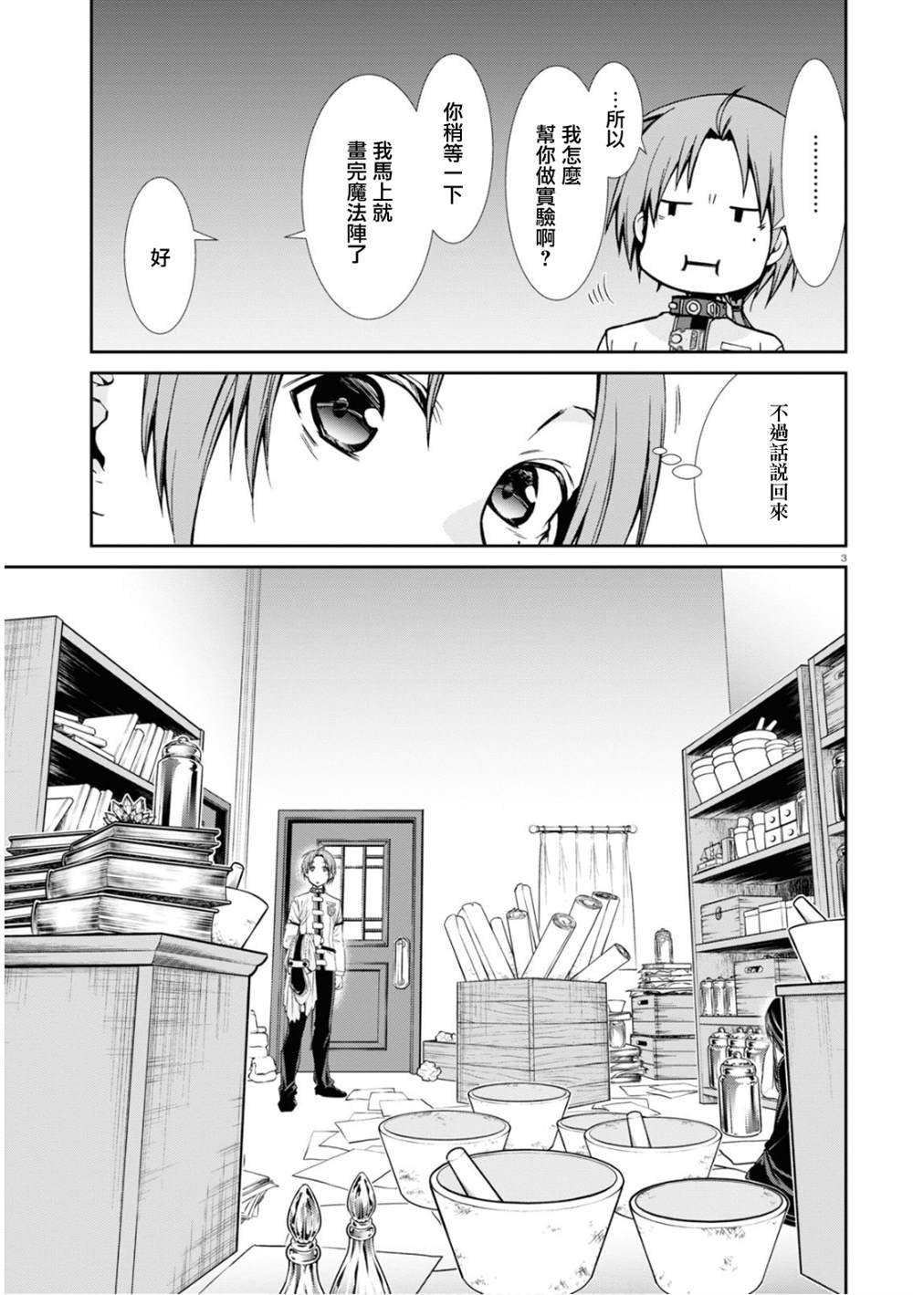 第70话 研究室
